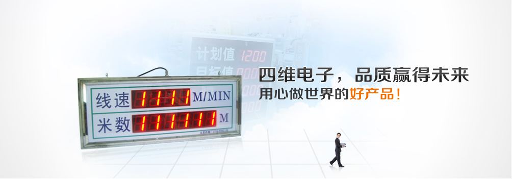 四维电子主视觉:品质赢得未来,用心做世界的好产品