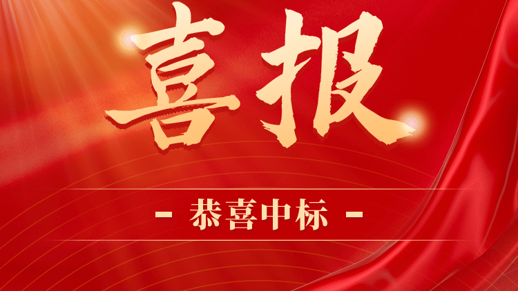 康生中标喜报缩略图:南康区城发家具零部件 2026 年度胶水采购项目